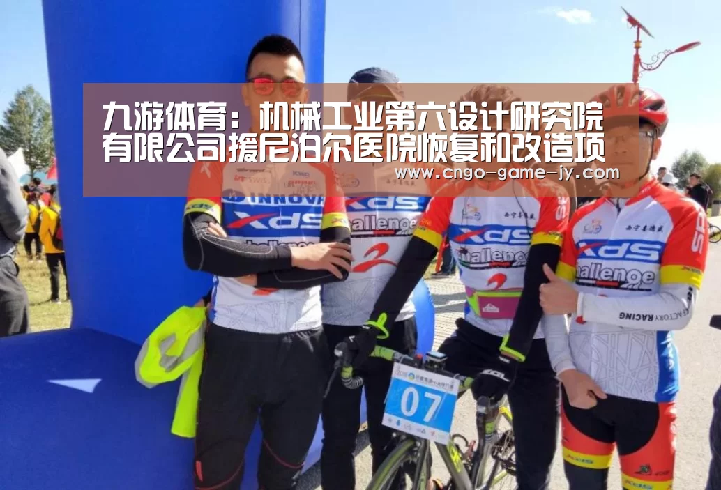 九游体育